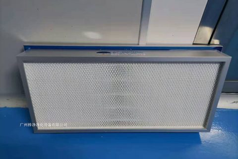 GMP潔凈凈化車間的高效過濾器如何選擇(初效,中效高效三級凈化過濾)